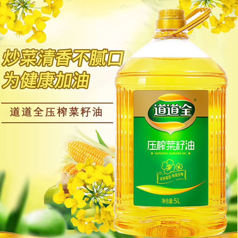 道道全一級壓榨菜籽油 一桶5升的健康烹飪選擇