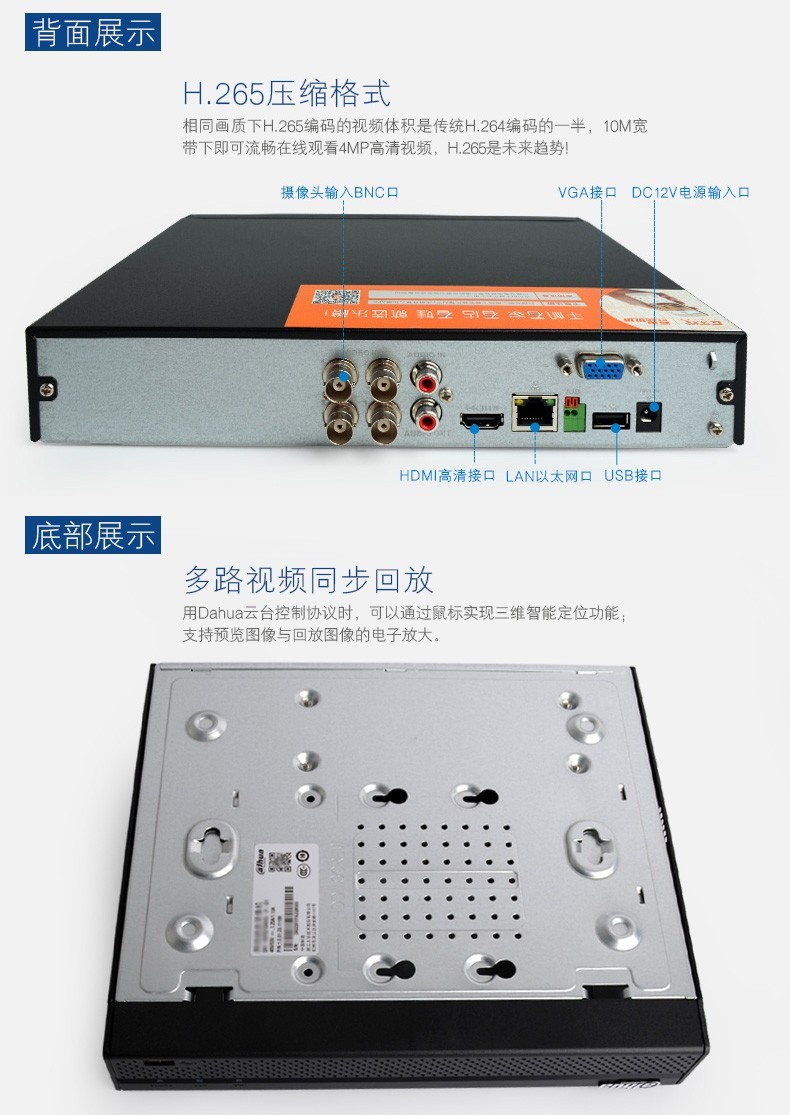 大華HCVR 4路5混合監(jiān)控主機 打造靈活高效的遠程監(jiān)控新體驗