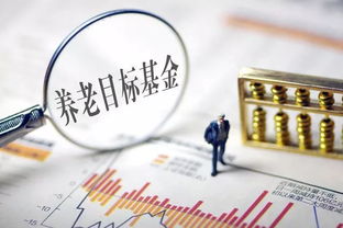 養(yǎng)老投資穩(wěn)步推進(jìn),易方達(dá)旗下首只目標(biāo)風(fēng)險(xiǎn)基金即將結(jié)束募集